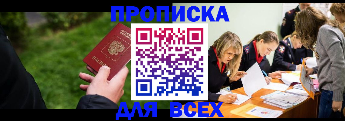 временная регистрация для школы в Осинниках